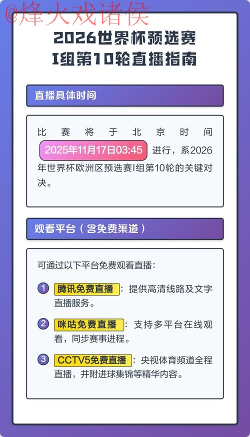 2026世界杯直播教程全站