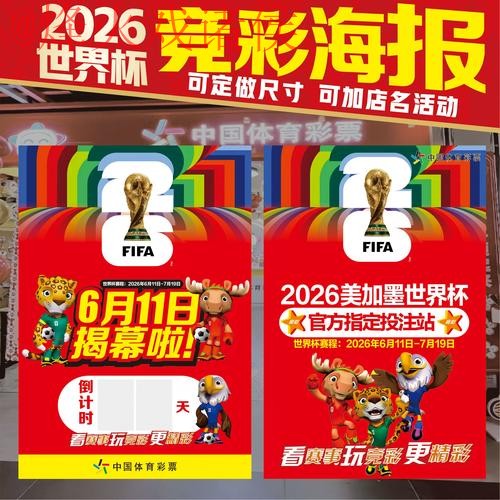 2026世界杯投注技巧全站