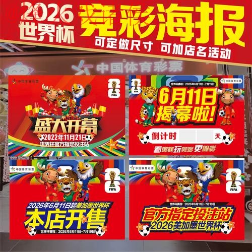 2026世界杯下注实时入口地址