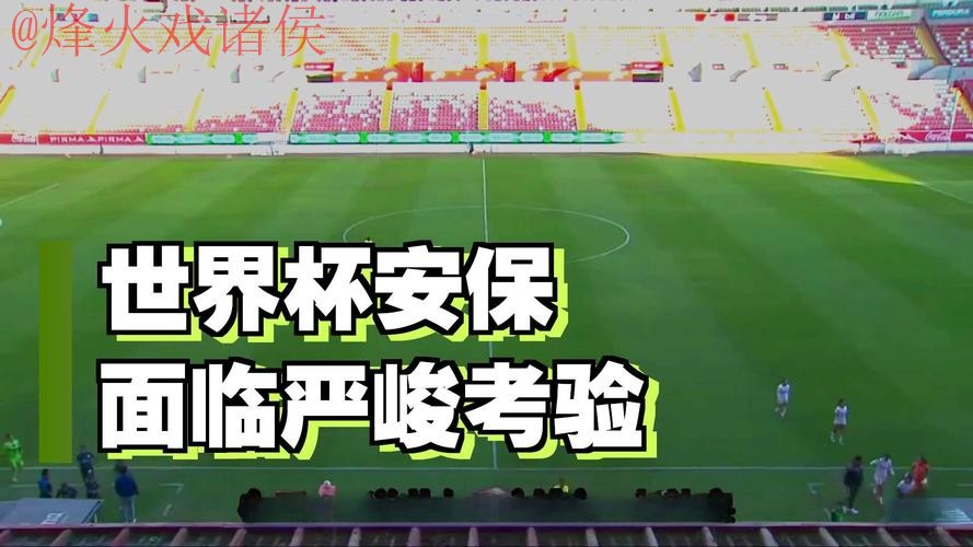 世界杯下注安全 世界杯下注安全